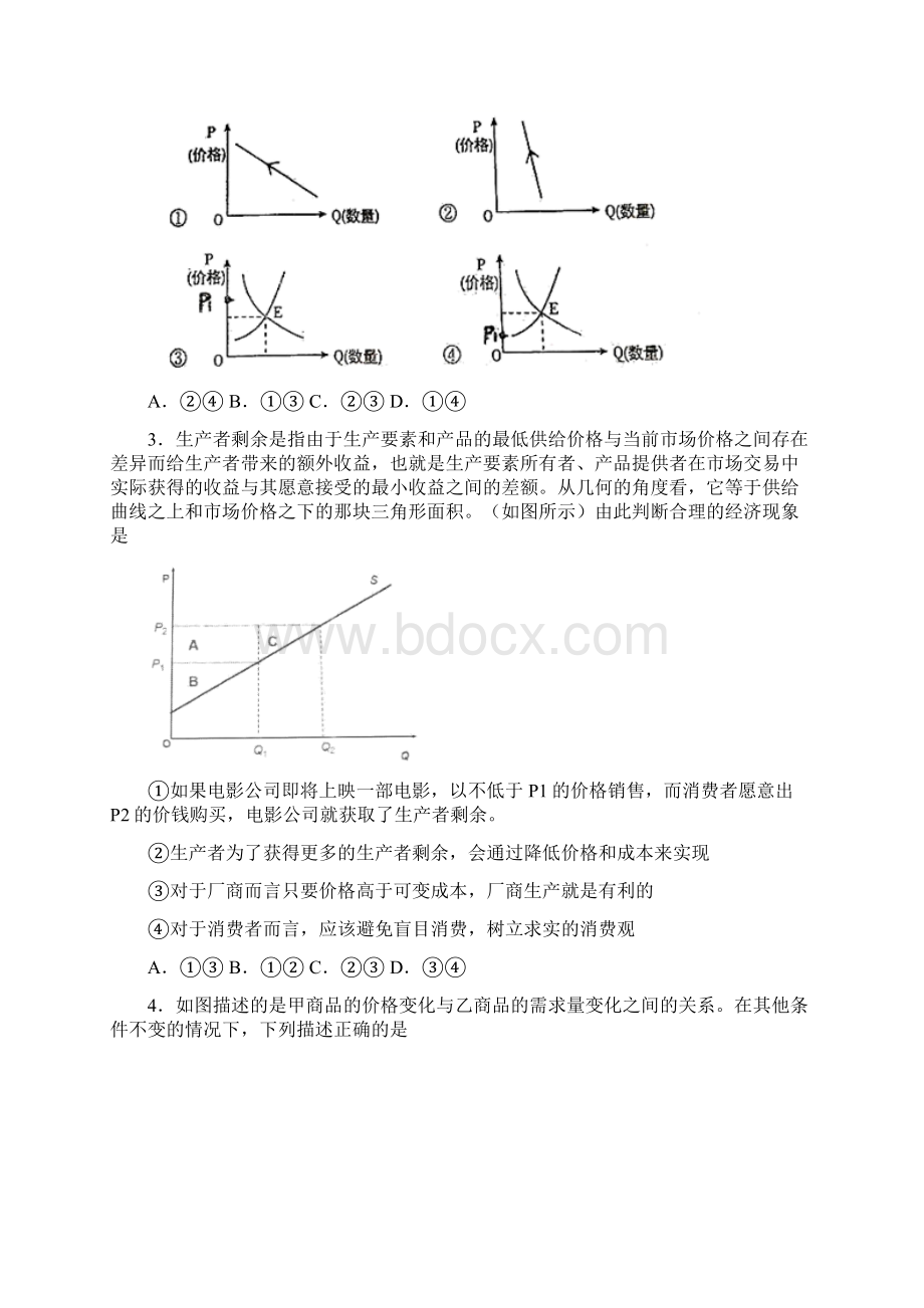 最新时事政治价格变动对商品消费影响的全集汇编附答案解析.docx_第2页