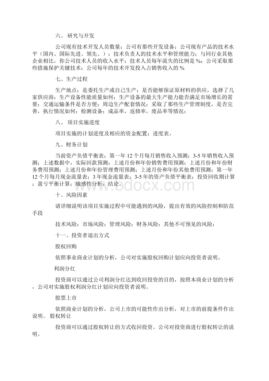 简易商业计划书范文.docx_第3页