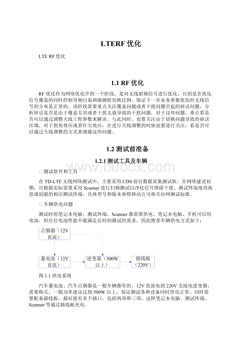 LTERF优化Word格式文档下载.docx