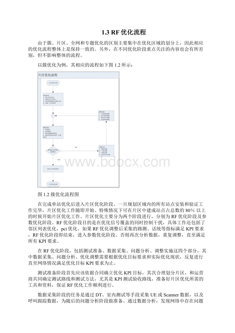 LTERF优化.docx_第3页