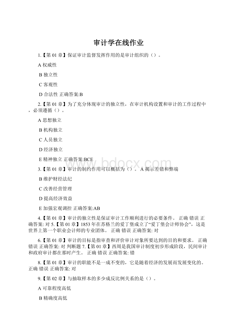 审计学在线作业.docx_第1页