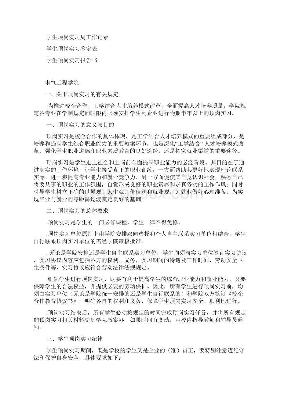 学生顶岗实习手册Word文档格式.docx_第2页