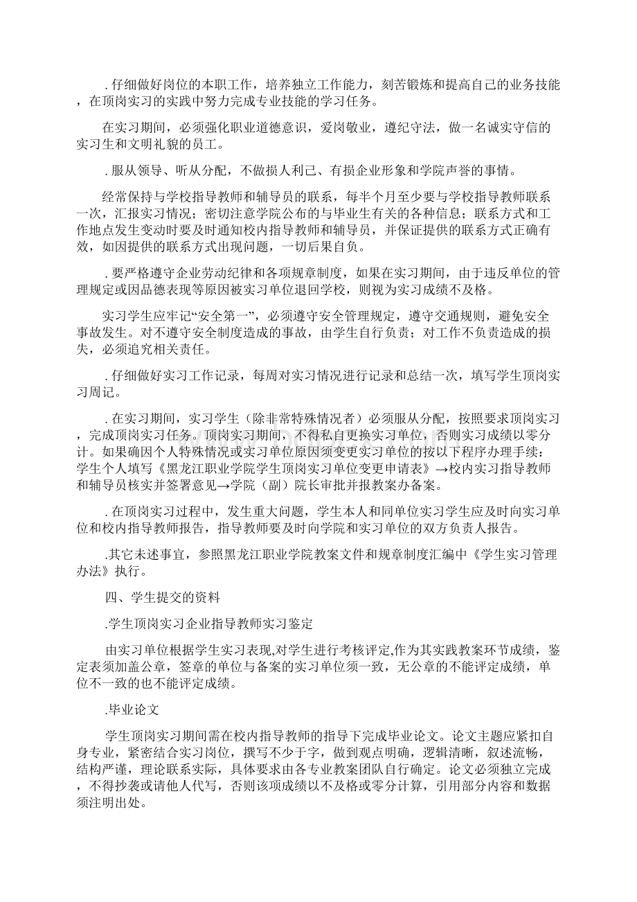 学生顶岗实习手册.docx_第3页