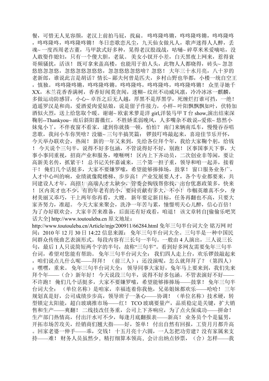 5S三句半台词.docx_第3页