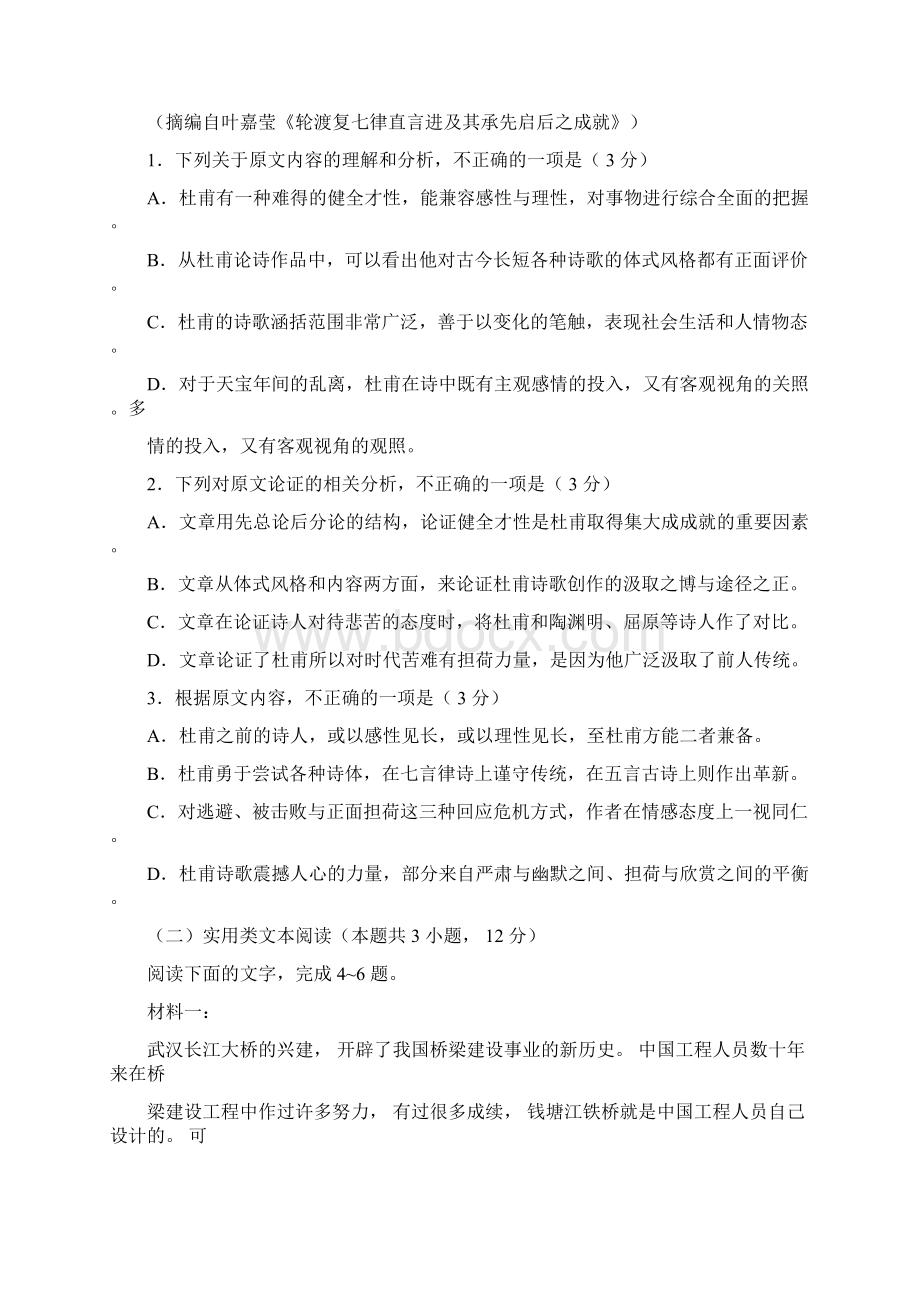 高考全国二卷语文doc.docx_第3页