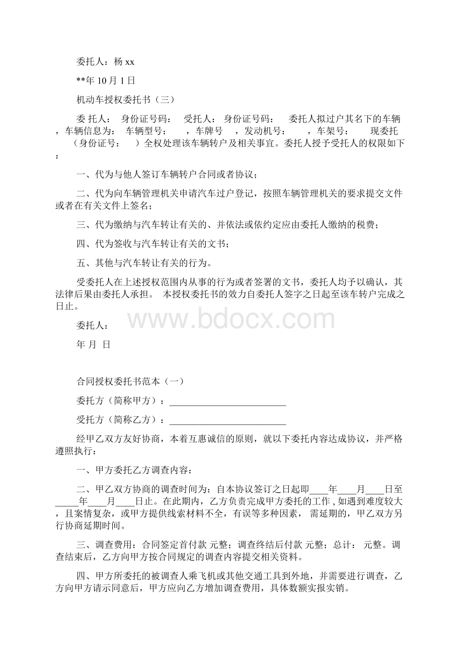 机动车授权委托书Word文件下载.docx_第2页