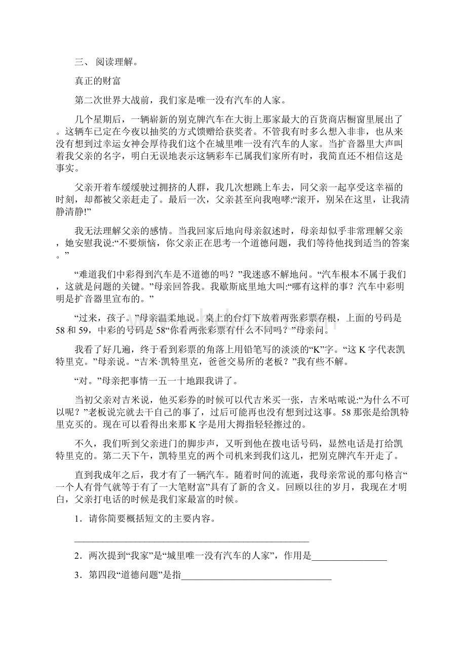 六年级语文上册阅读与理解.docx_第3页