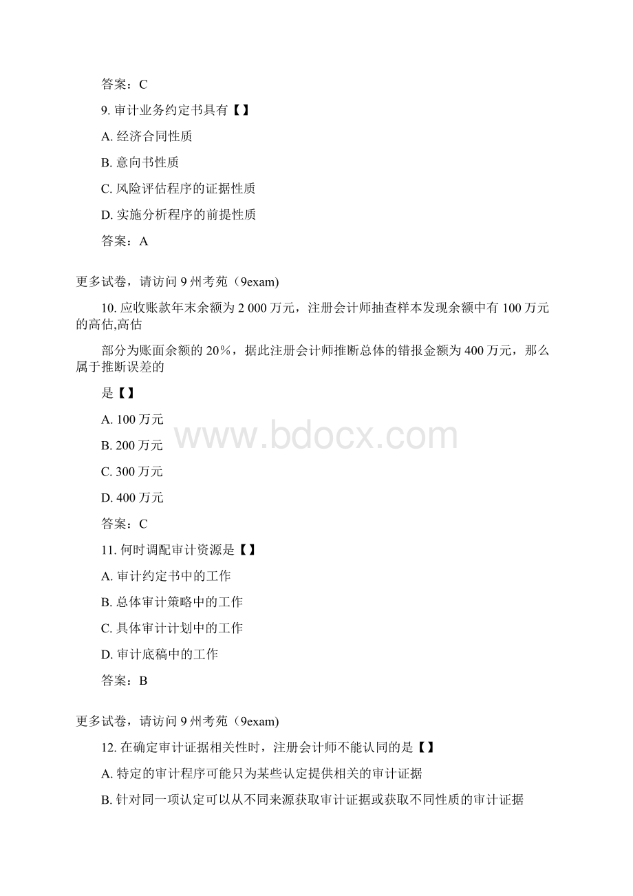 全国自考审计学真题word资料13页.docx_第3页