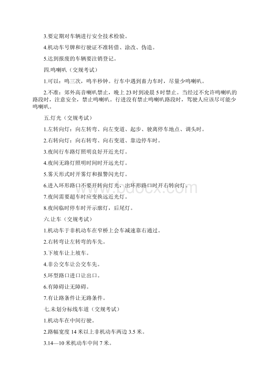 最新整理驾校考试秘笈docxWord格式.docx_第3页