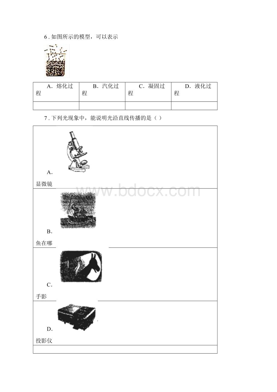 新人教版九年级下学期三月份月考物理试题Word格式文档下载.docx_第3页