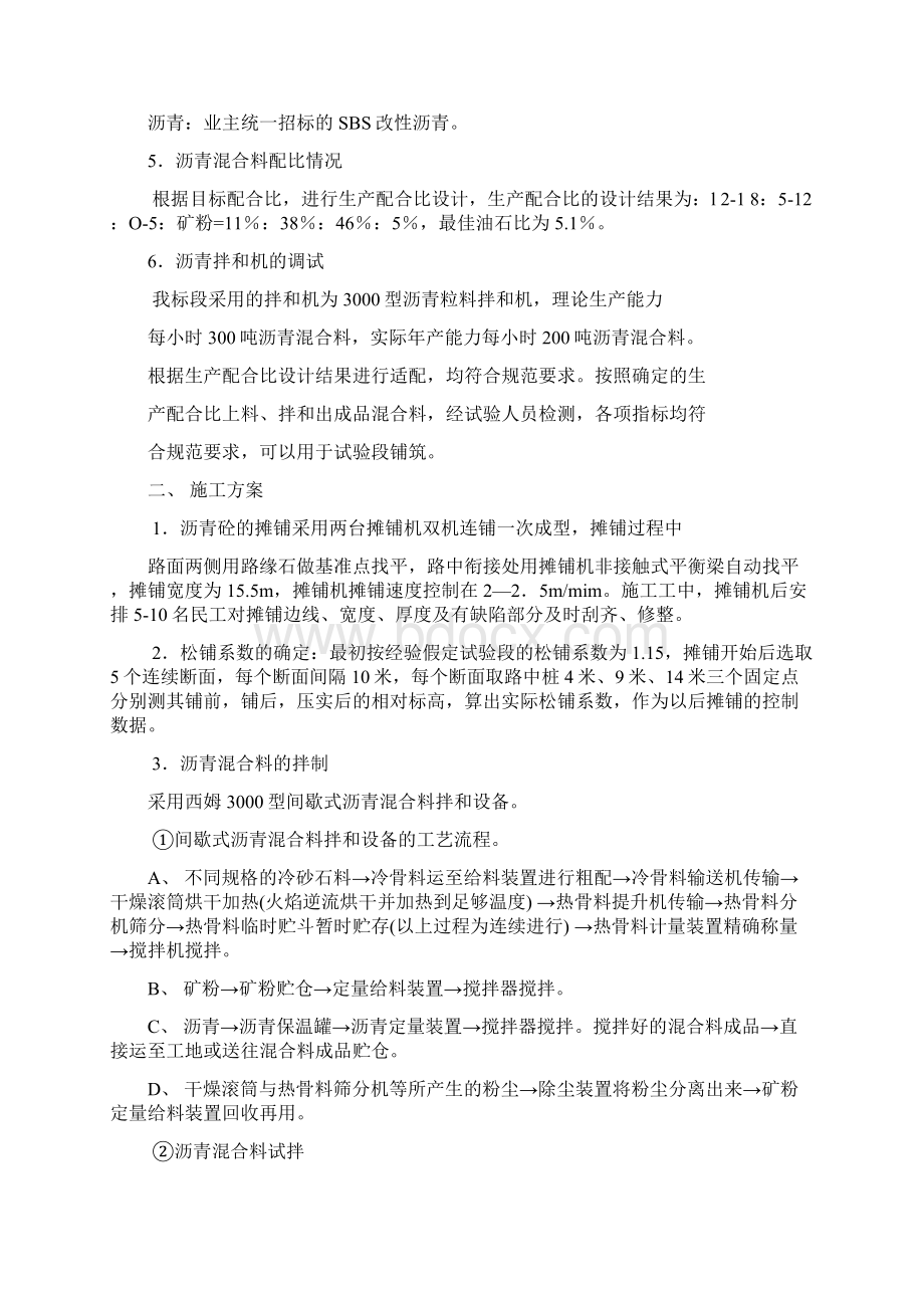 沥青路面处理方案.docx_第2页