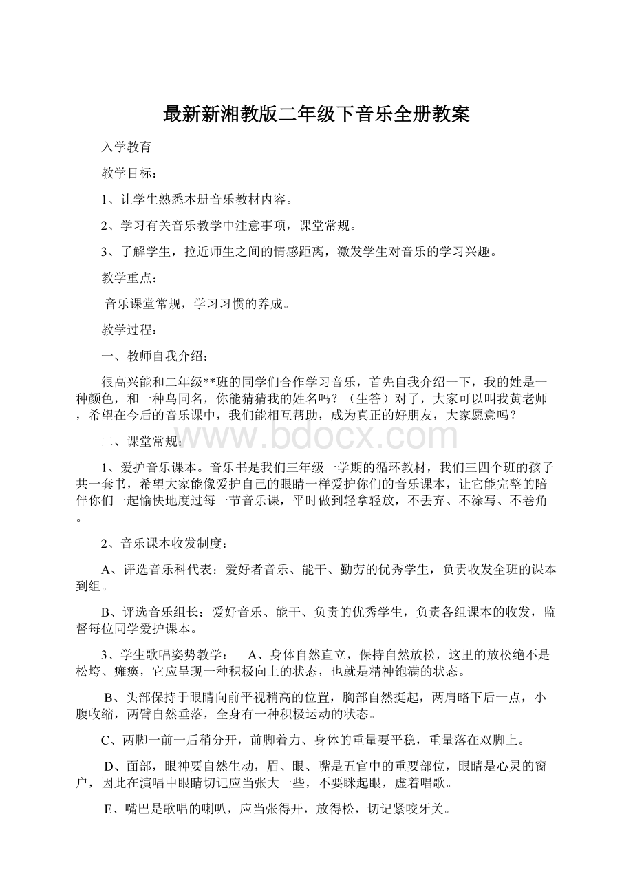 最新新湘教版二年级下音乐全册教案.docx_第1页