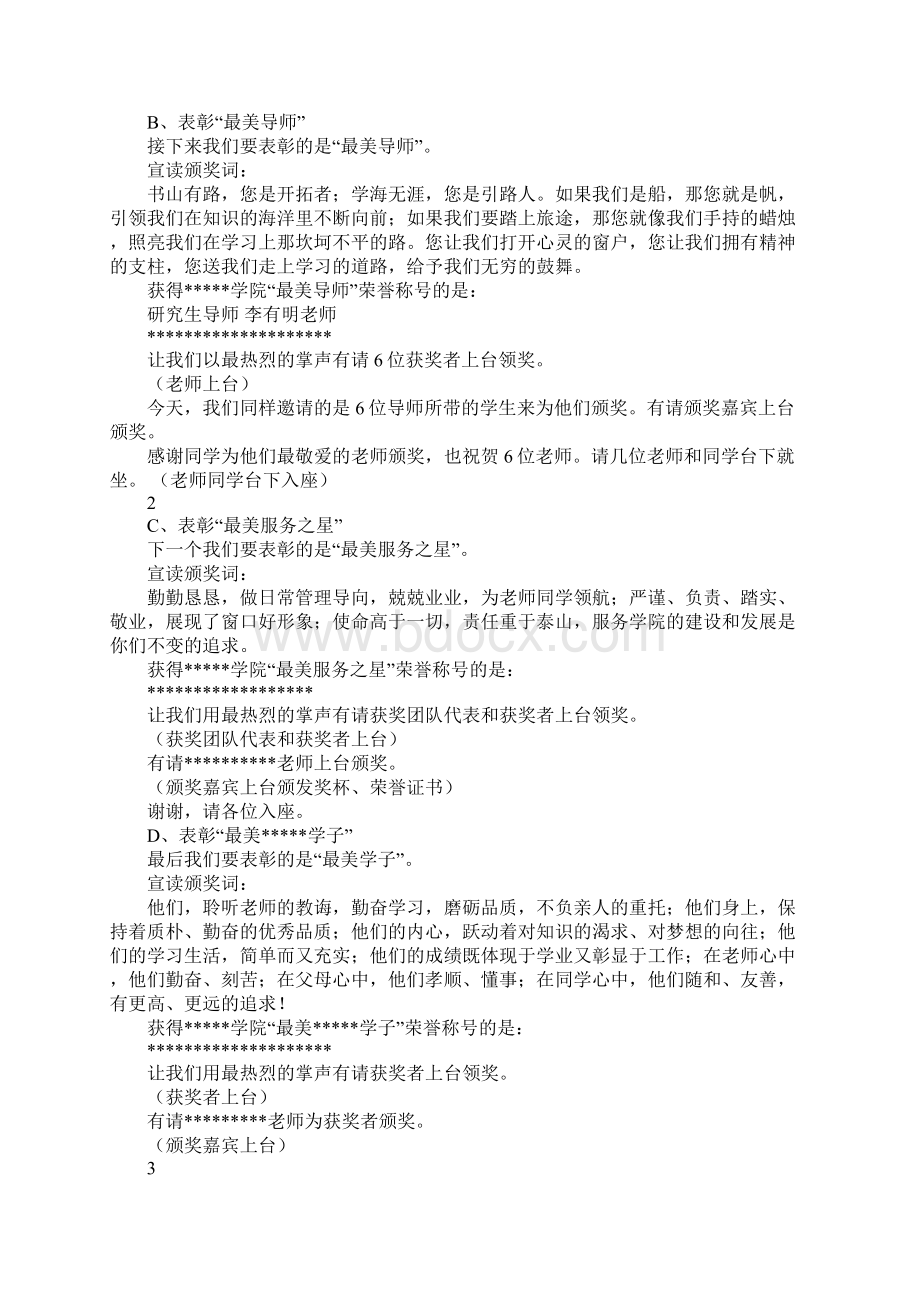 最美家庭表彰大会主持词.docx_第3页