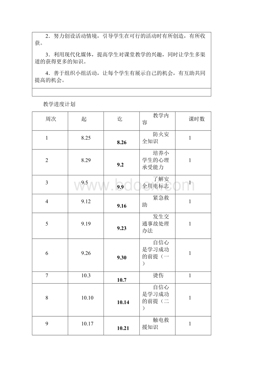 五年级综合课教案.docx_第2页