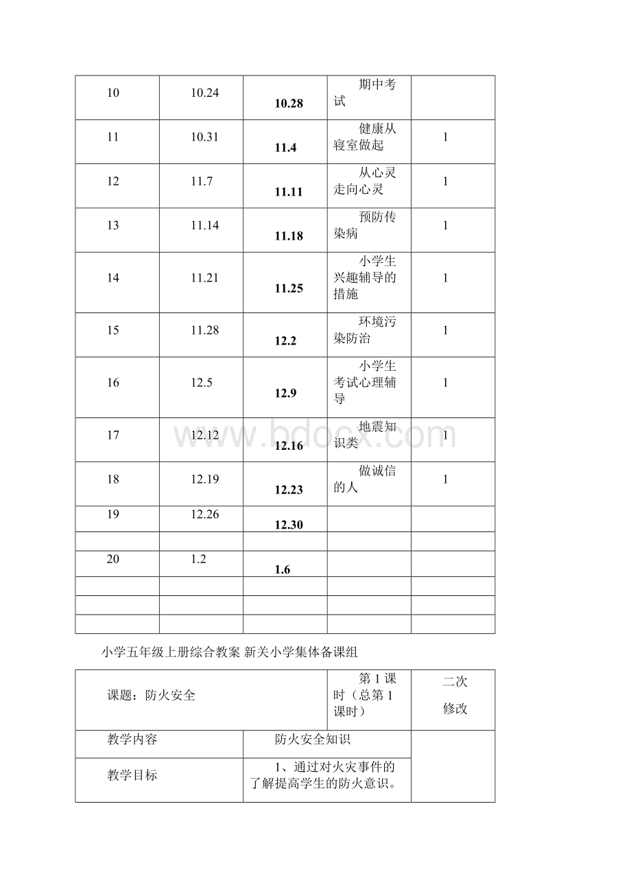 五年级综合课教案.docx_第3页