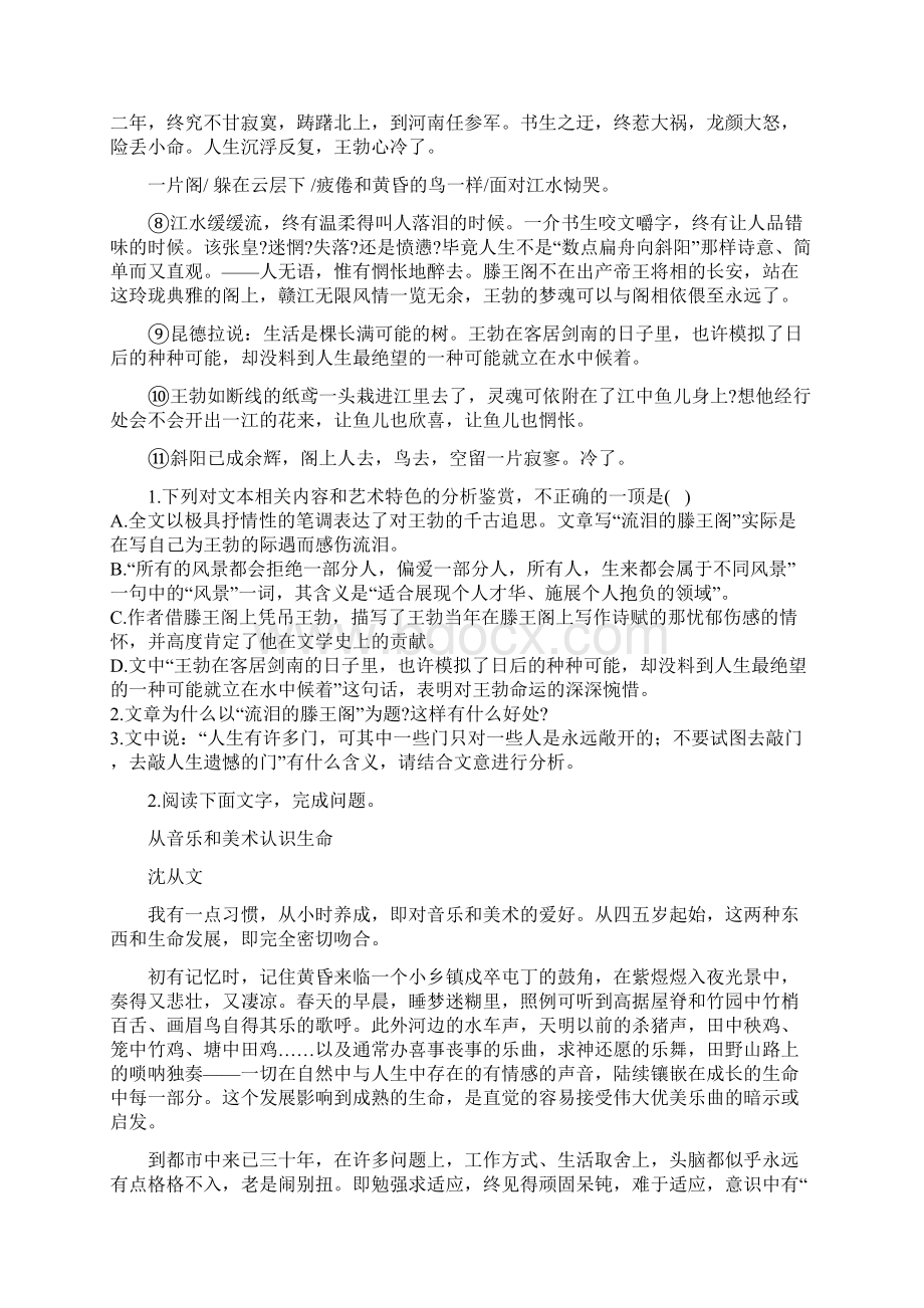 届高考语文二轮复习文学类文本阅读巩固训练8.docx_第2页