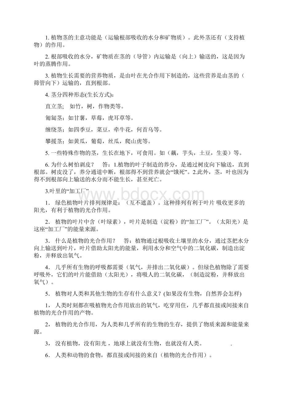 广东版五年级科学上册知识点Word文件下载.docx_第2页