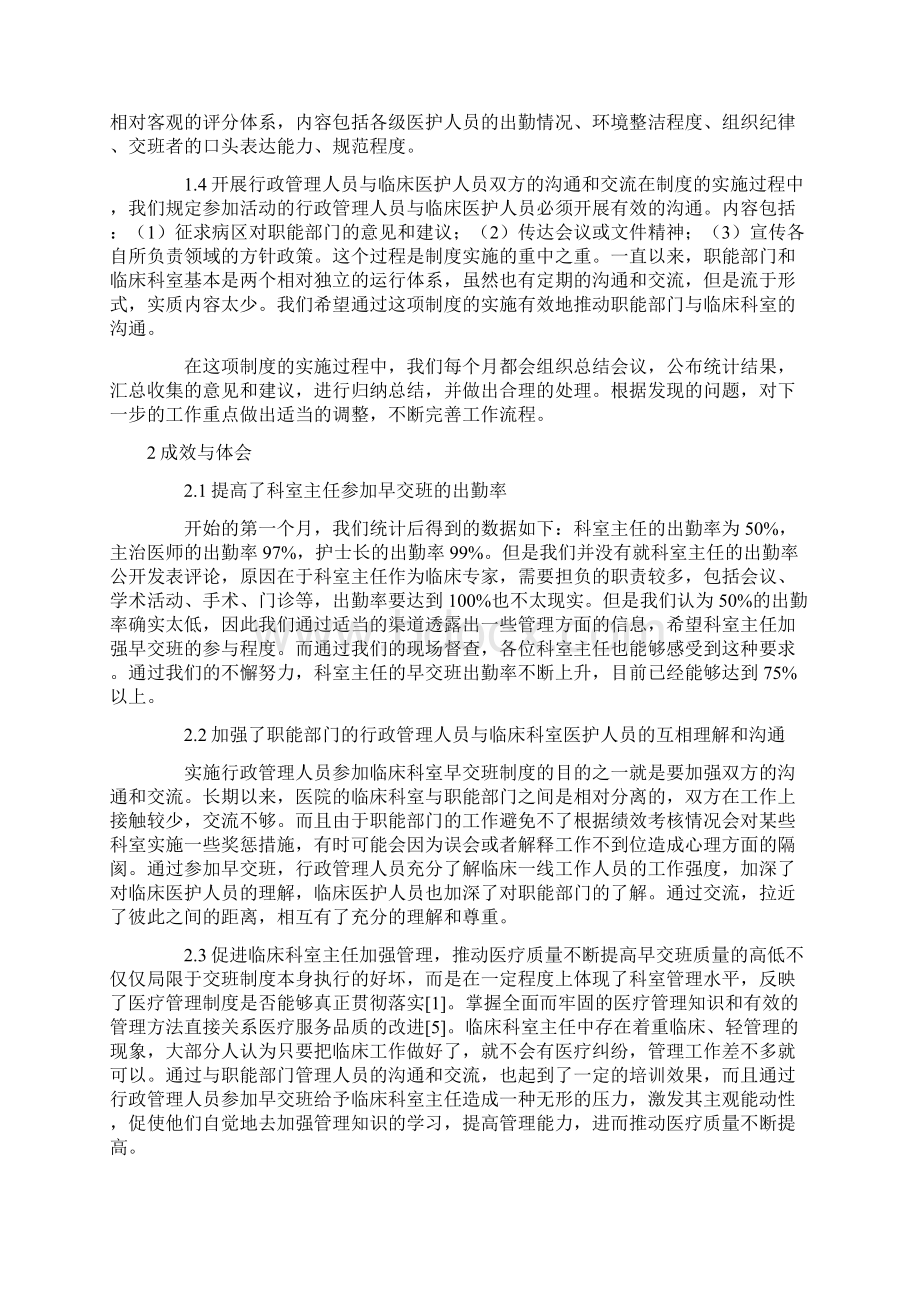 行政管理人员参加临床科室早交班制度的实践和体会Word文档下载推荐.docx_第2页