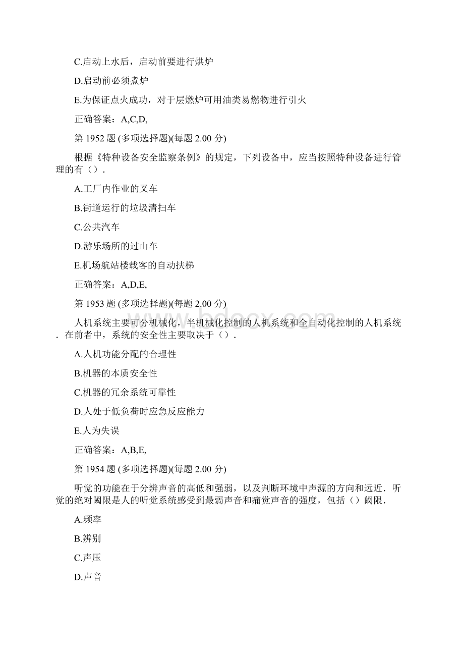 安全生产技术专项练习试题合集.docx_第2页