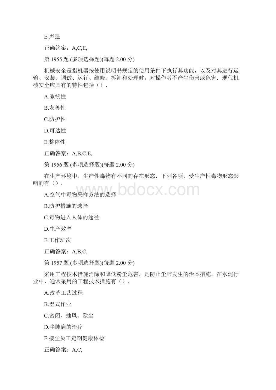 安全生产技术专项练习试题合集.docx_第3页