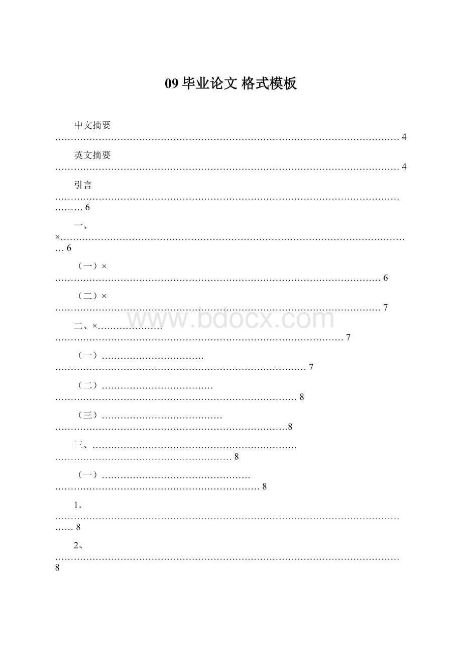 09毕业论文 格式模板.docx_第1页