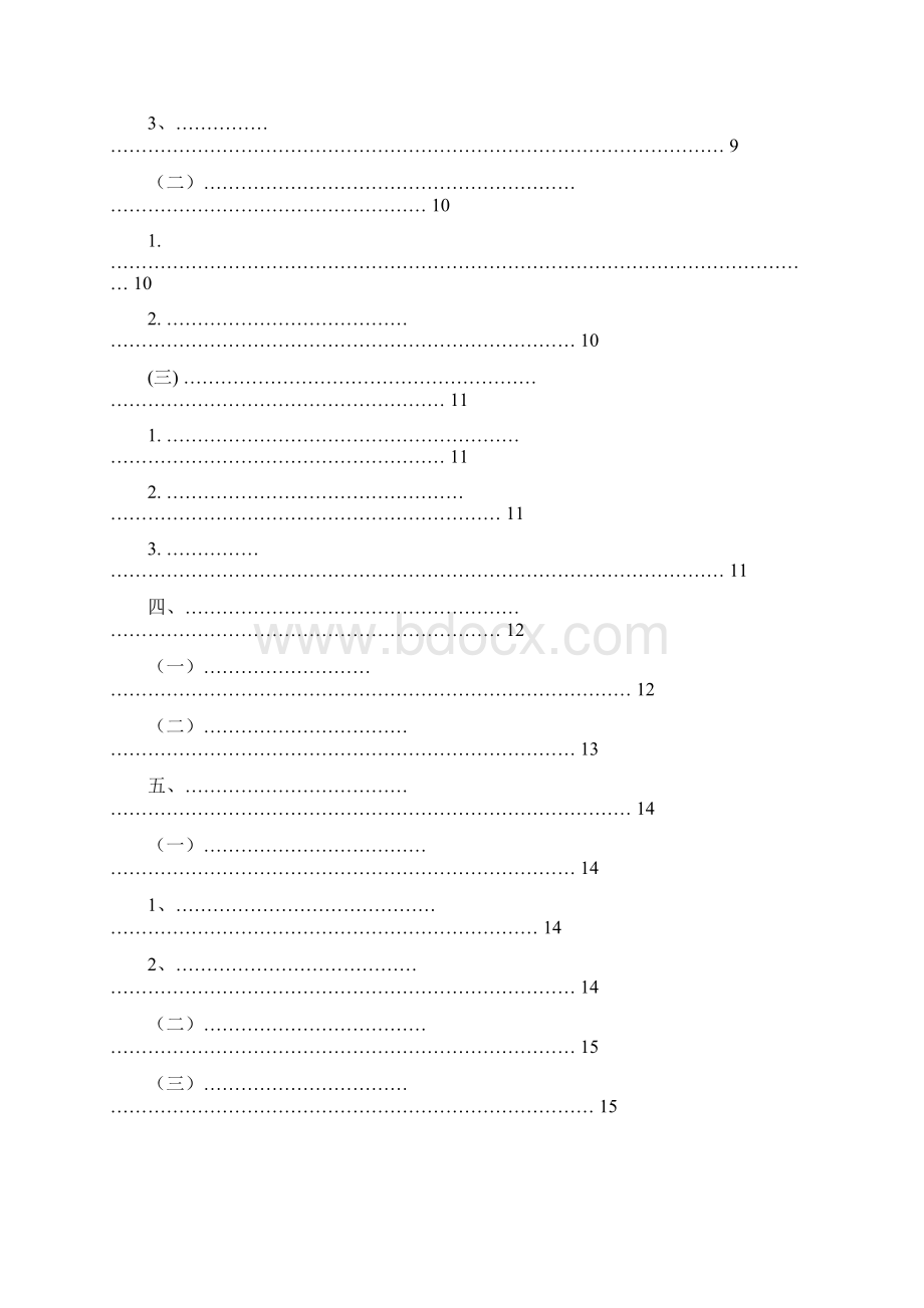 09毕业论文 格式模板.docx_第2页