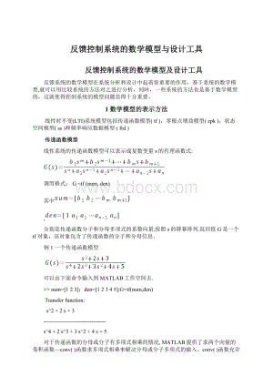 反馈控制系统的数学模型与设计工具.docx