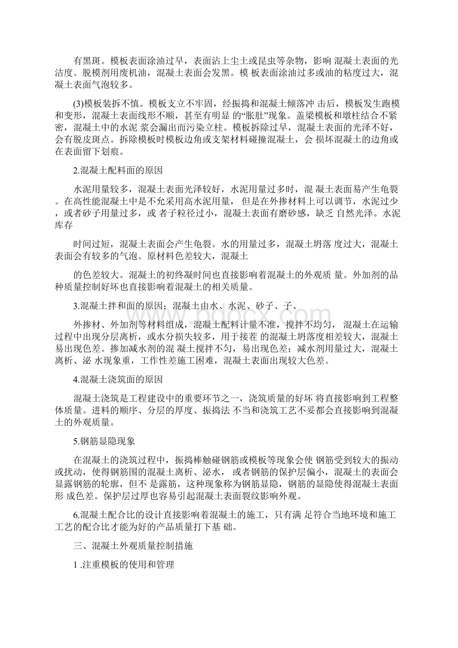 桥梁工程外观质量原因分析及控制措施Word文件下载.docx_第2页