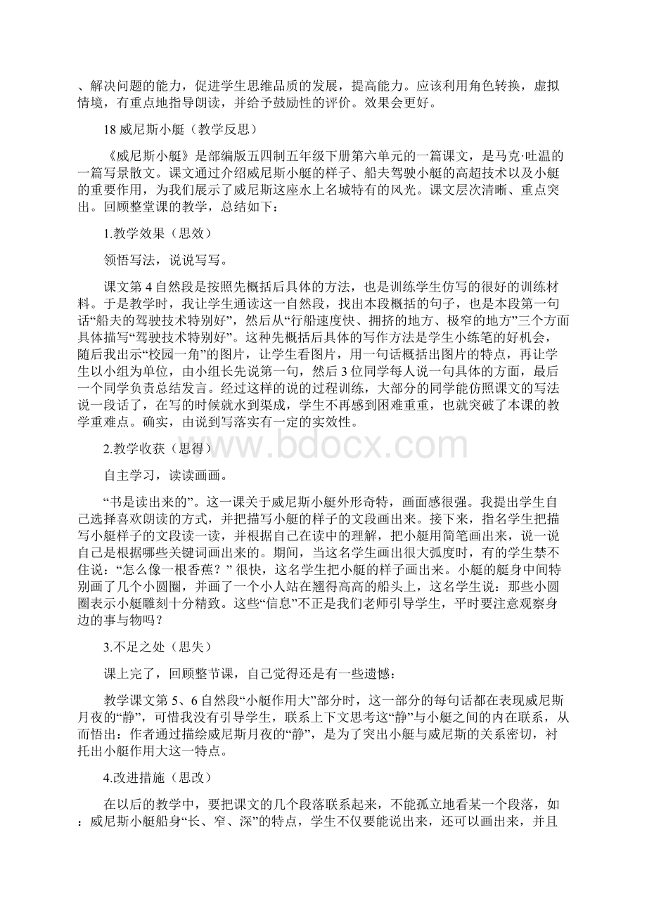 最新部编版五年级语文下册课件第6单元单元教学反思.docx_第2页