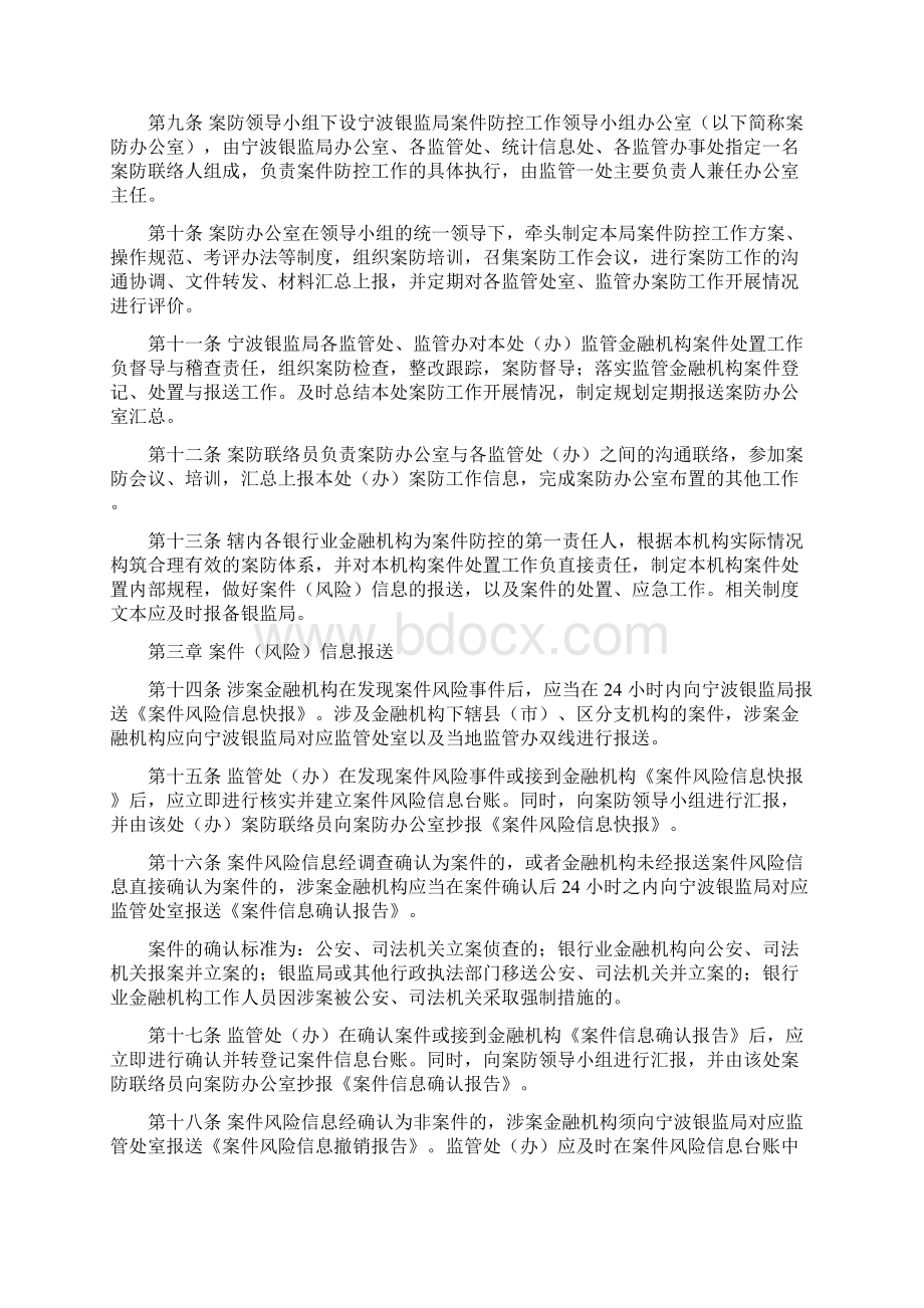 宁波案件处置流程Word文档下载推荐.docx_第2页