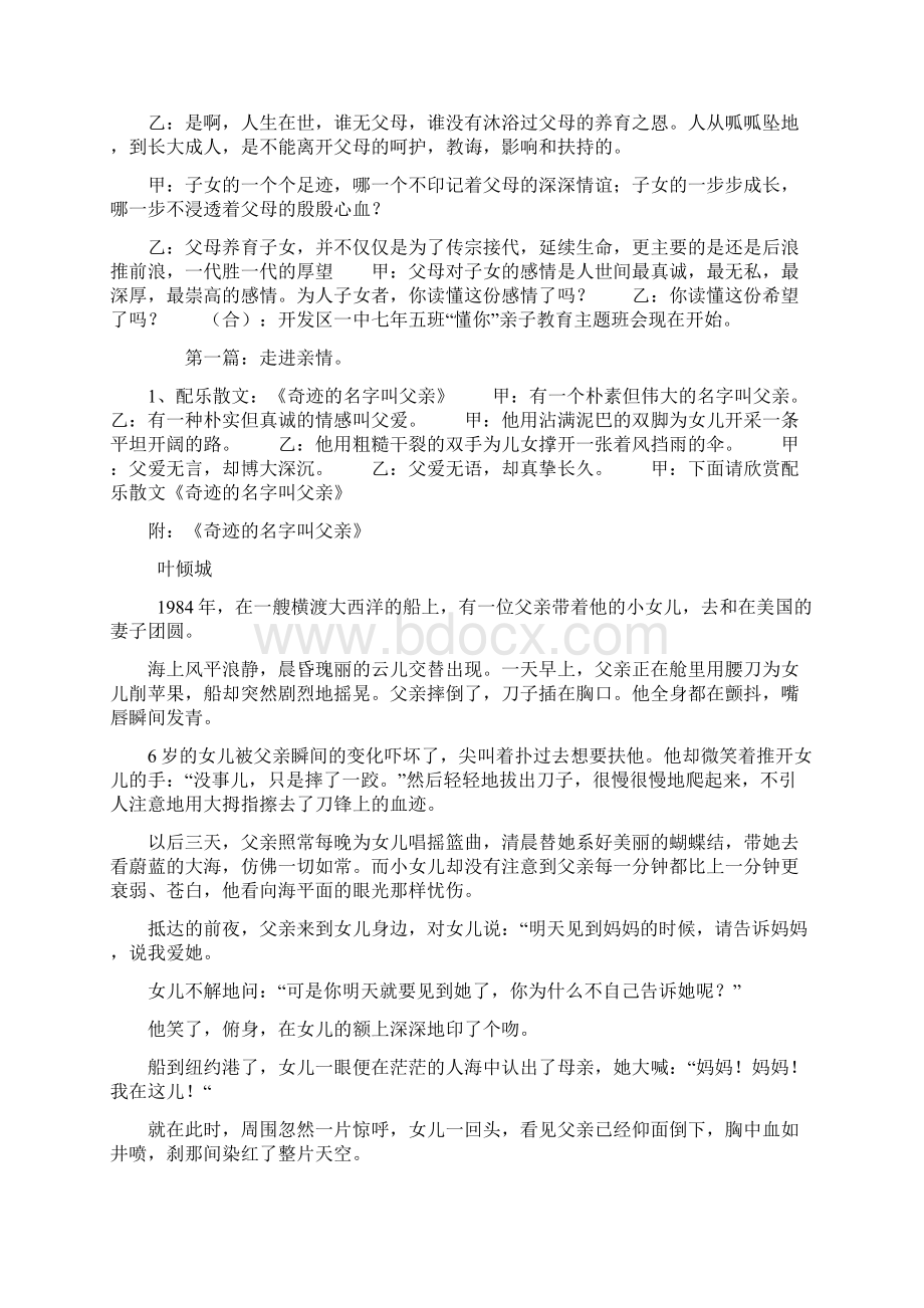 亲子教育主题班会Word格式文档下载.docx_第2页