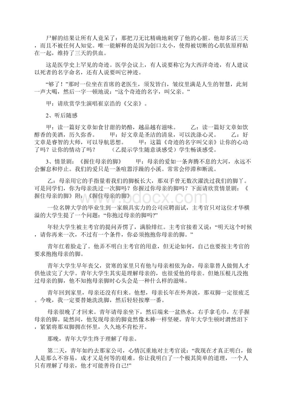 亲子教育主题班会Word格式文档下载.docx_第3页