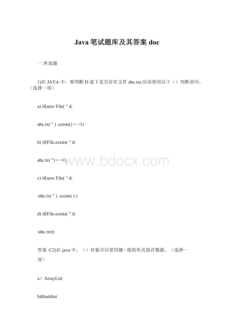 Java笔试题库及其答案docWord文档下载推荐.docx_第1页