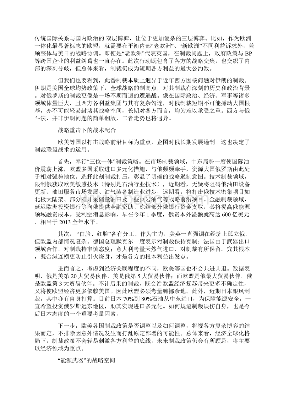 对俄经济制裁给全球带来的影响文档格式.docx_第2页