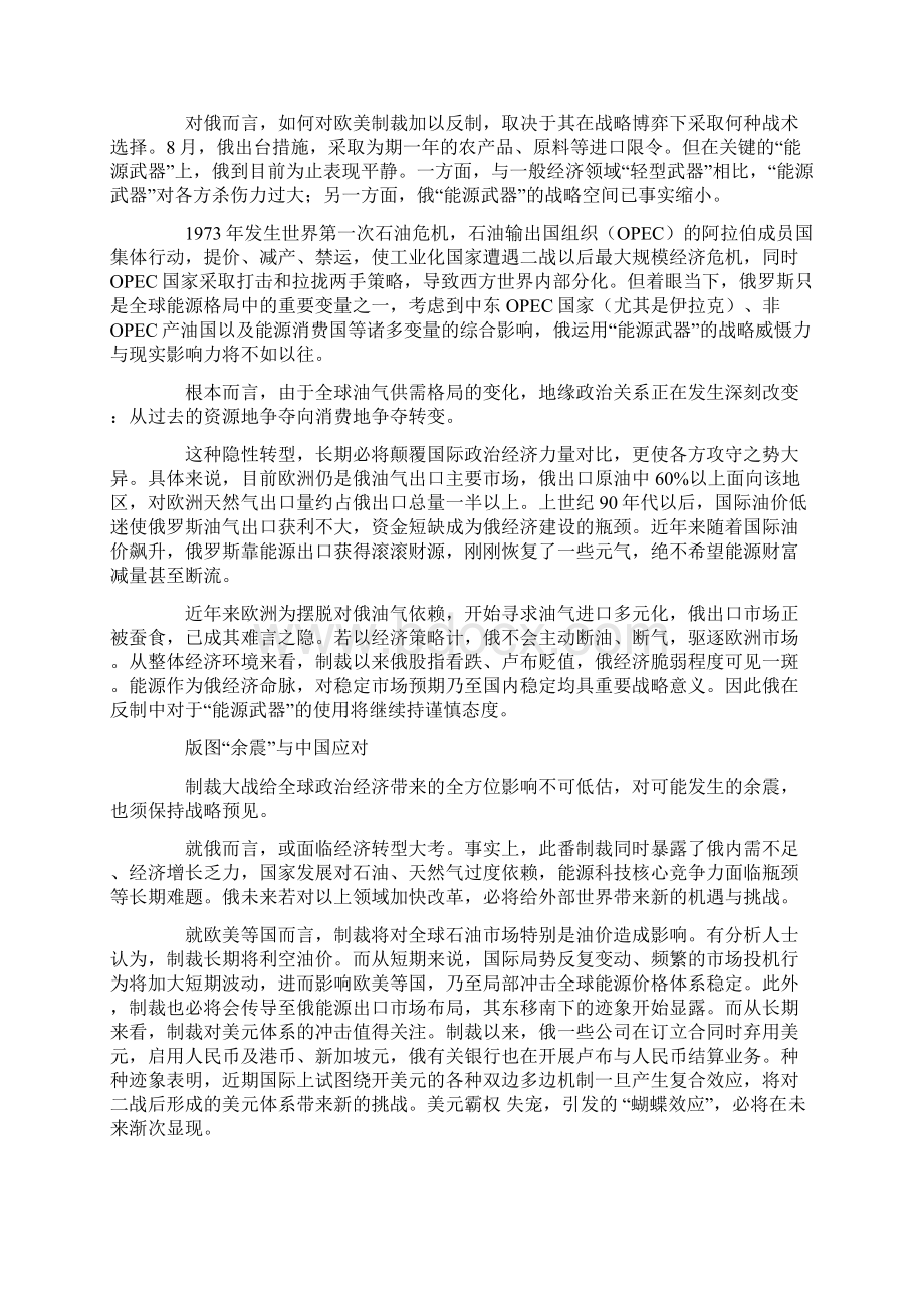 对俄经济制裁给全球带来的影响.docx_第3页