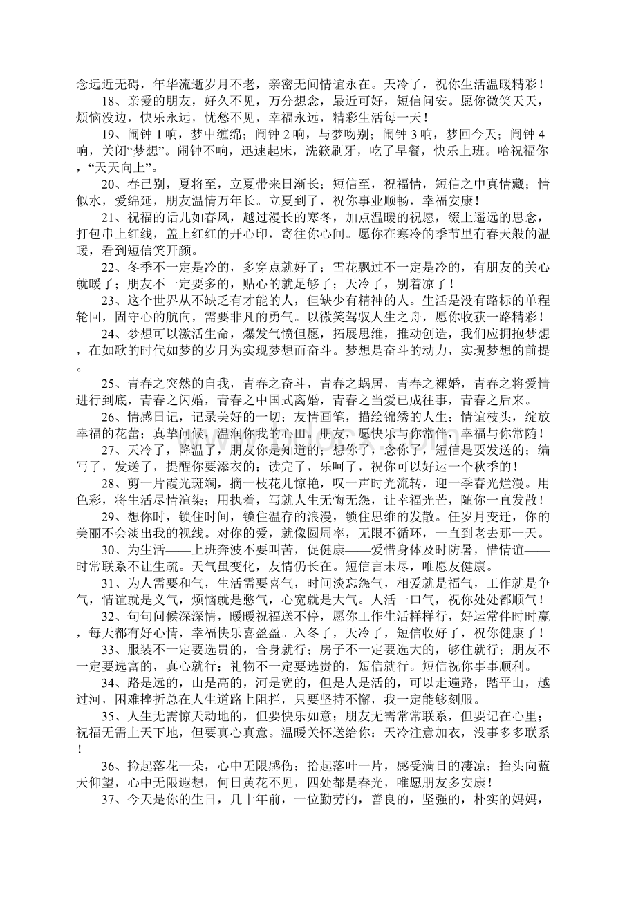 明信片上的祝福语Word文档格式.docx_第2页