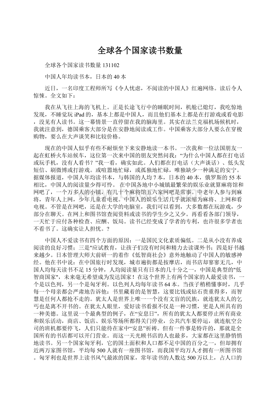 全球各个国家读书数量Word文档下载推荐.docx_第1页