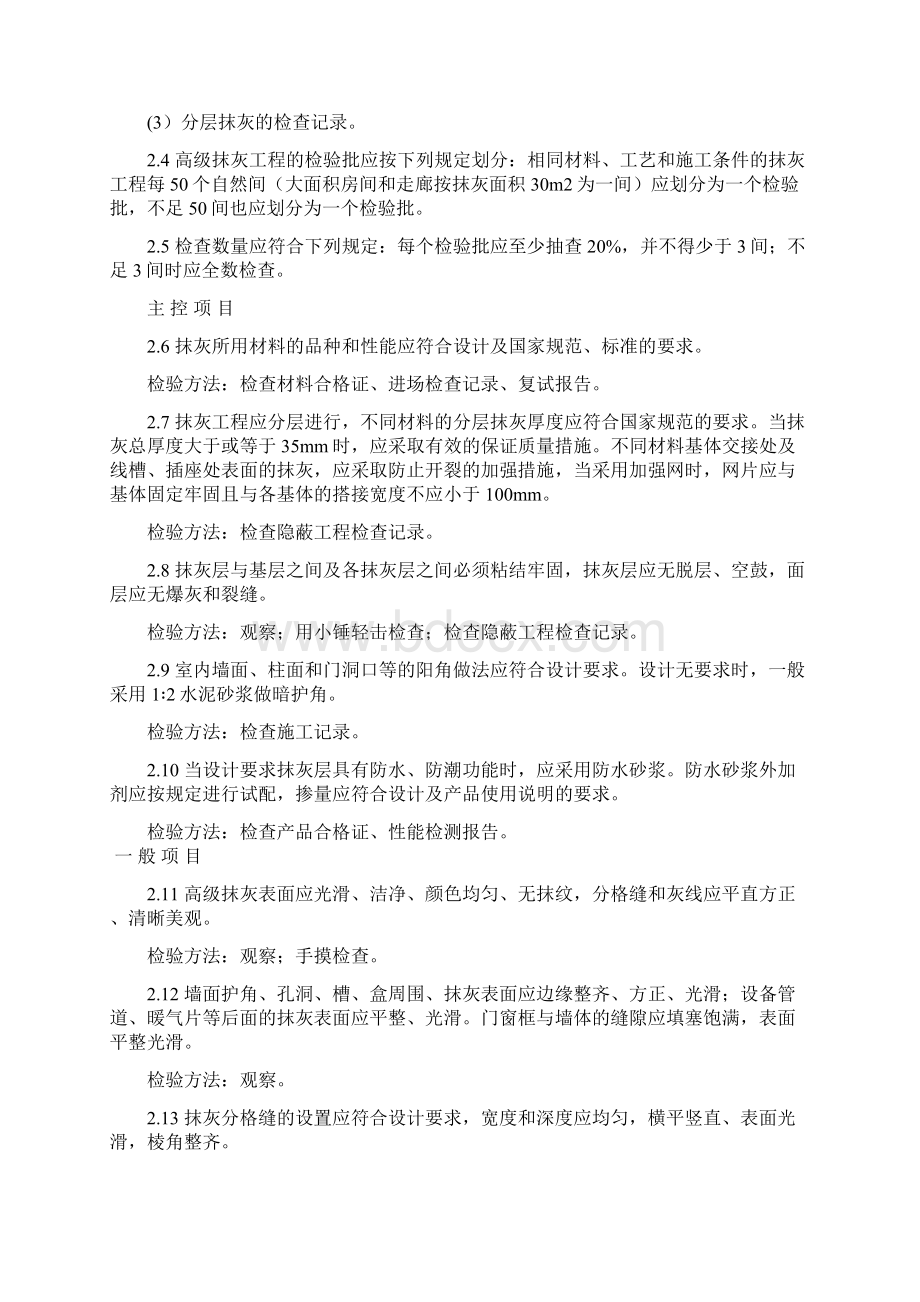 墙饰面工程质量验收Word格式.docx_第2页