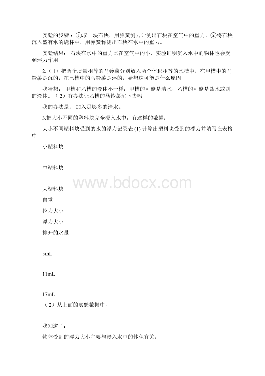 五年级科学下知识点doc.docx_第3页