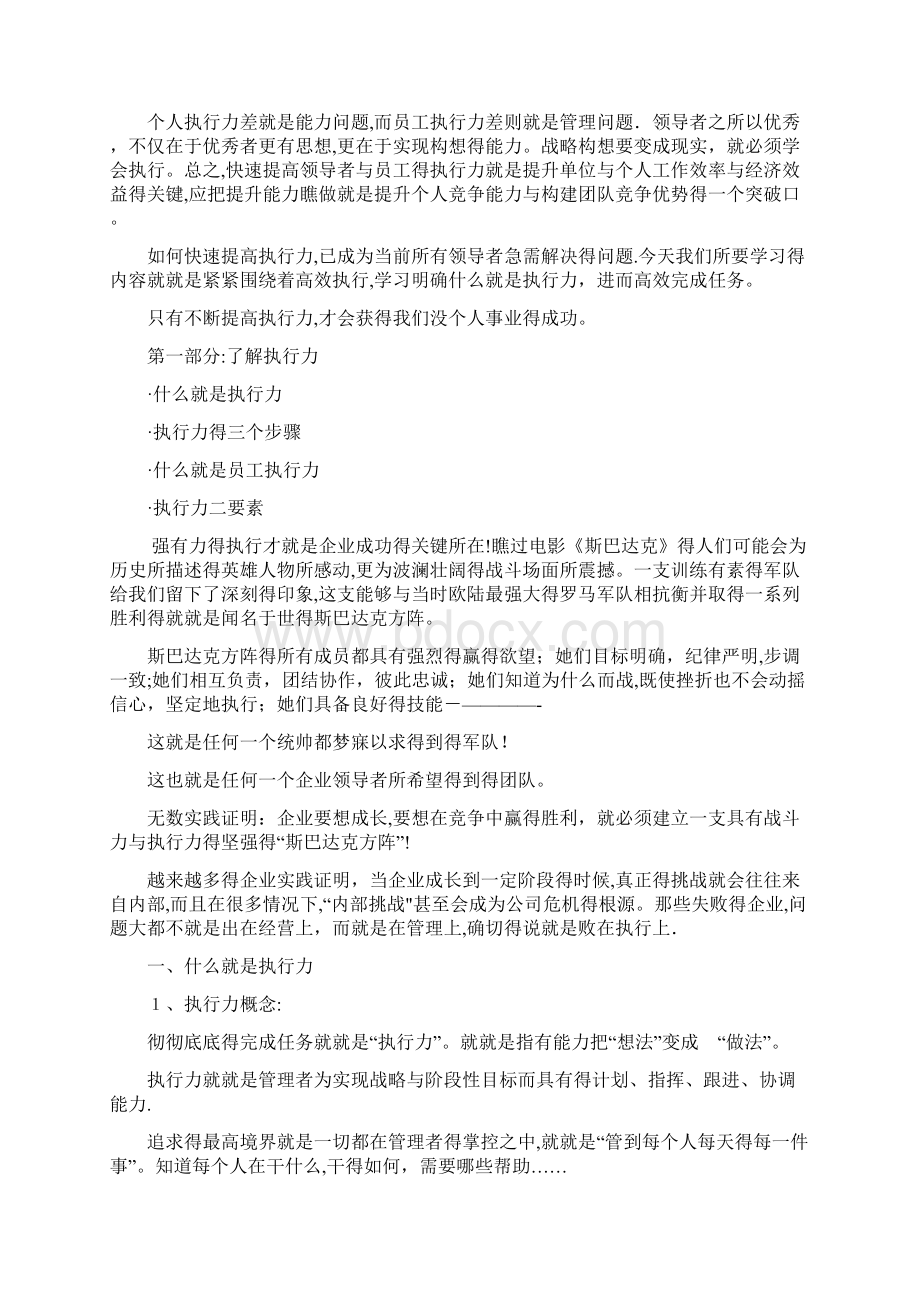 高效执行力Word文档下载推荐.docx_第2页