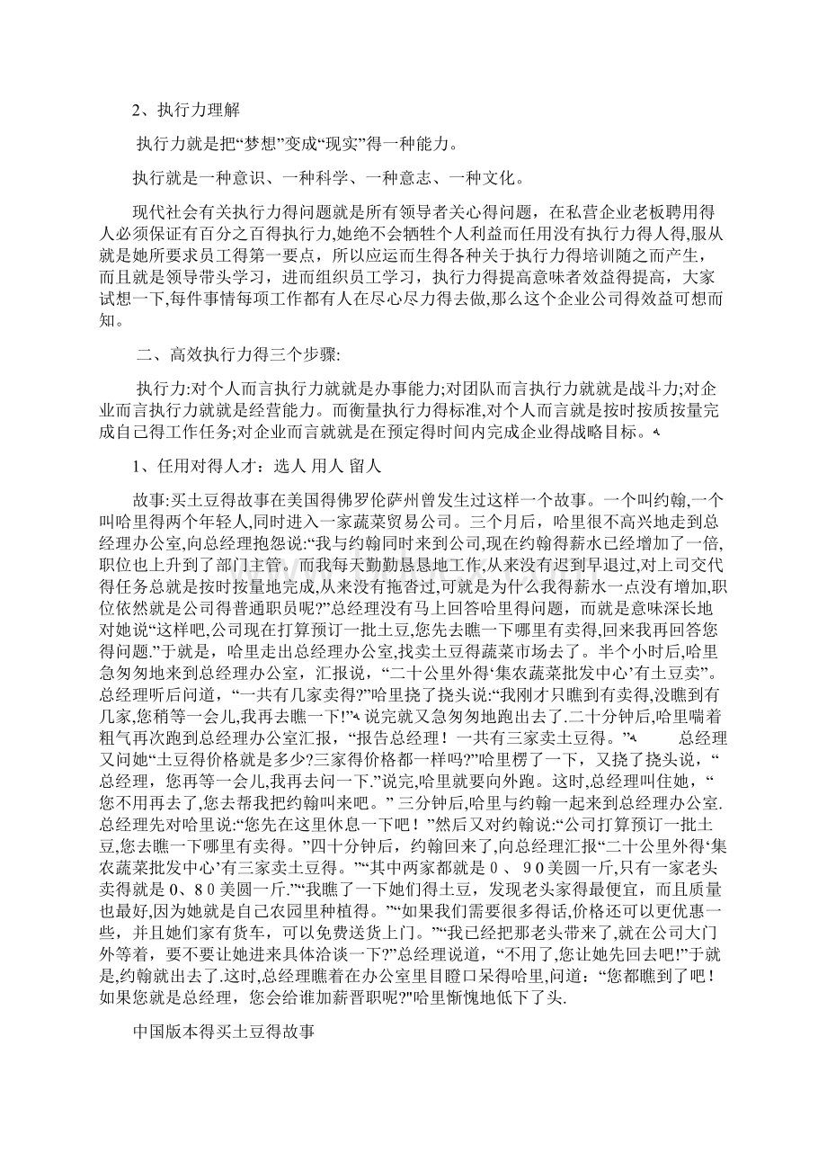 高效执行力Word文档下载推荐.docx_第3页