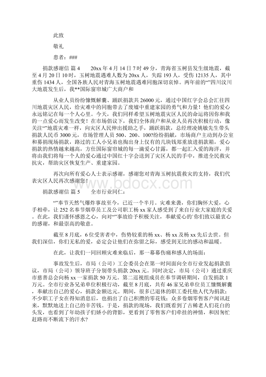 捐款感谢信9篇Word文档下载推荐.docx_第3页