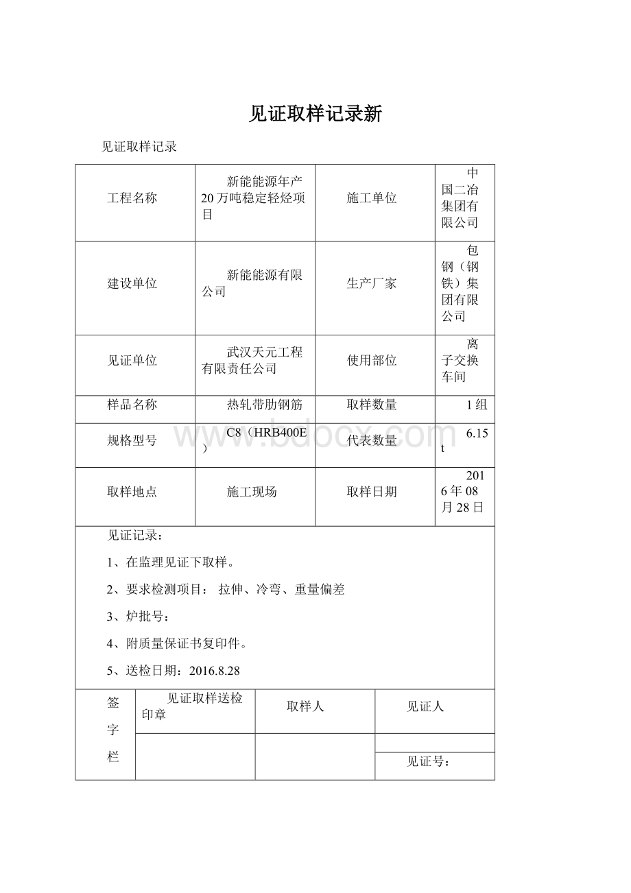 见证取样记录新Word文档格式.docx