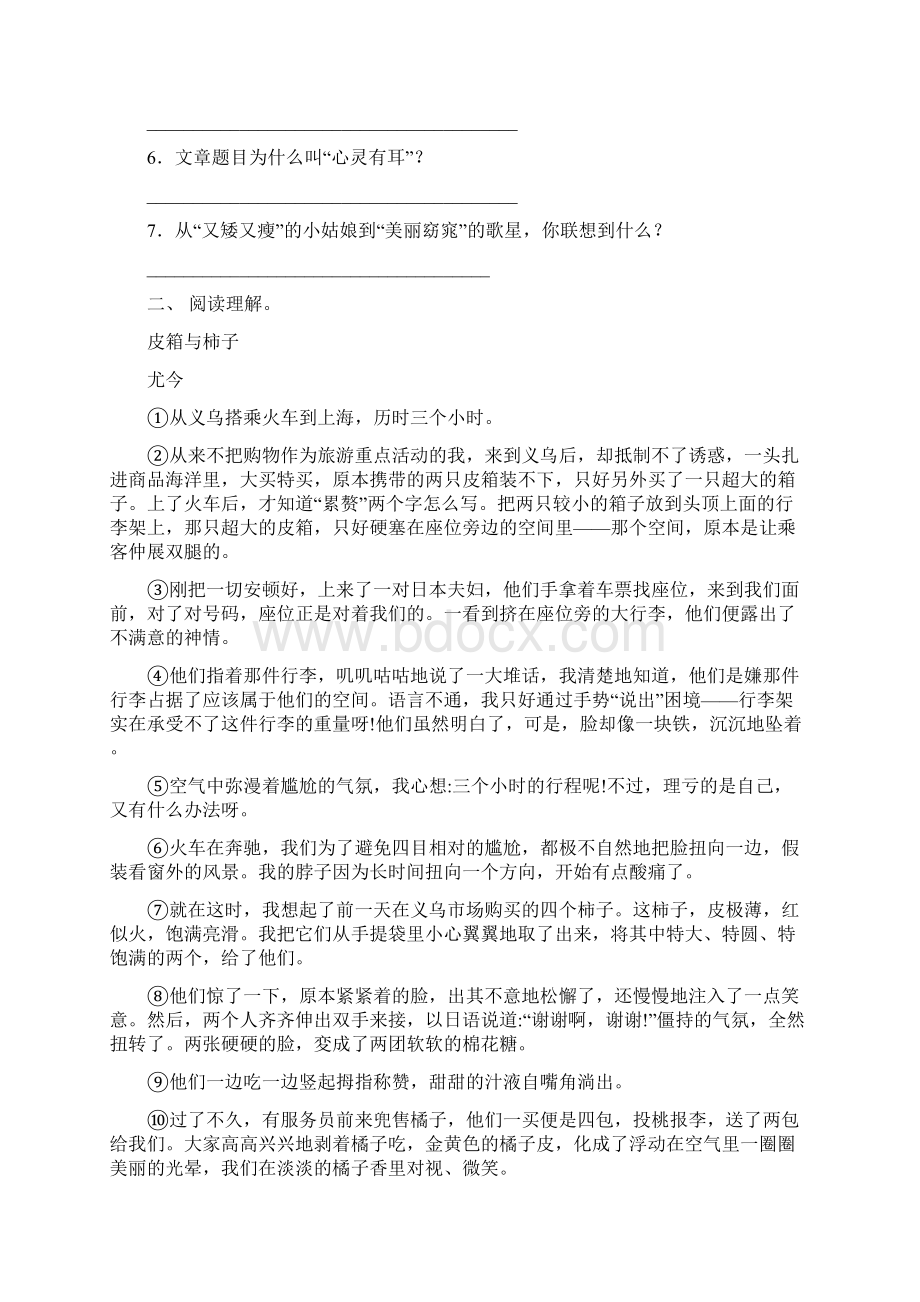 部编版六年级语文下册短文阅读提升练习及答案Word文件下载.docx_第2页