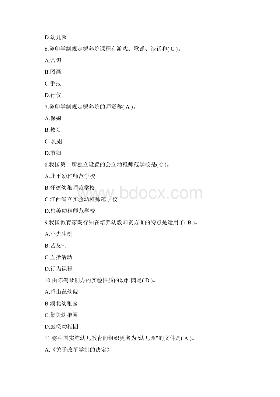 学前教育史复习题及答案文档格式.docx_第2页