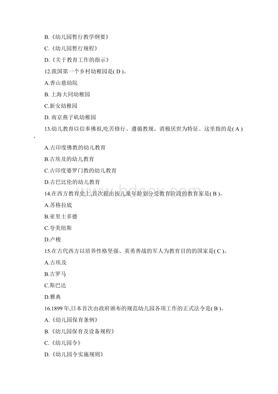 学前教育史复习题及答案文档格式.docx_第3页