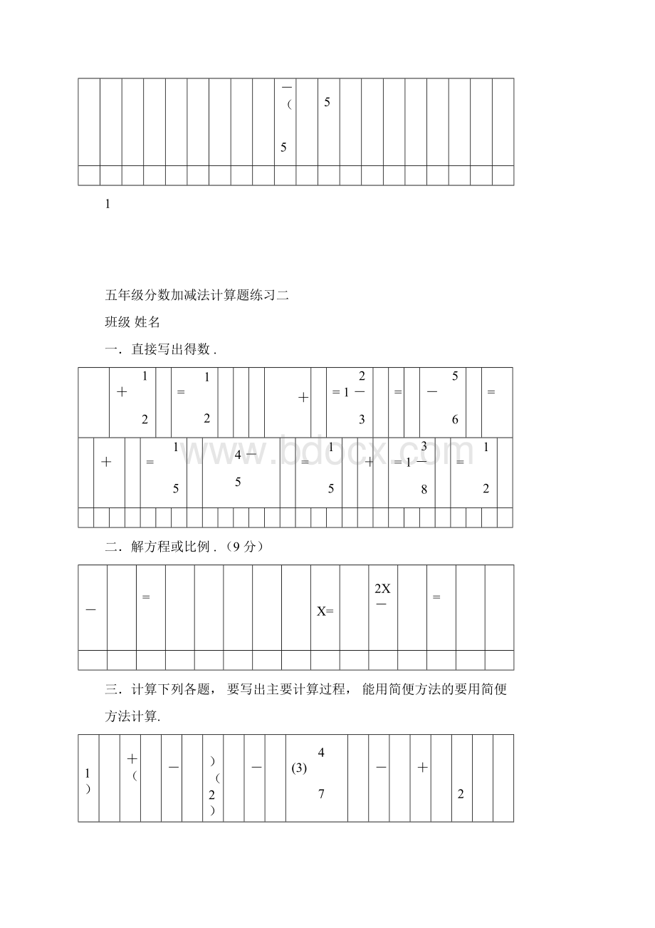 小学五年级数学下册分数加减法混合运算练习题10套docx文档格式.docx_第2页