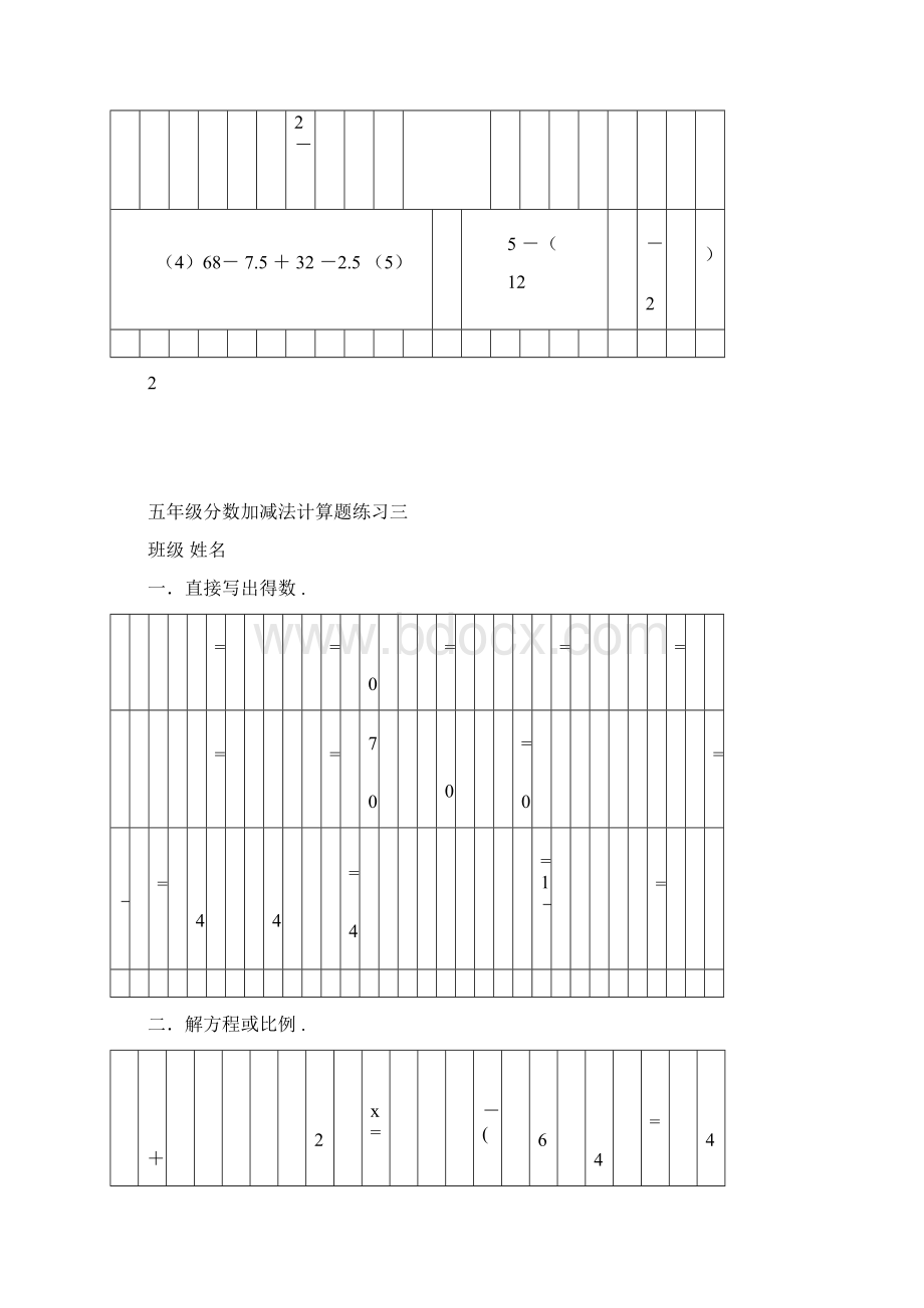 小学五年级数学下册分数加减法混合运算练习题10套docx文档格式.docx_第3页