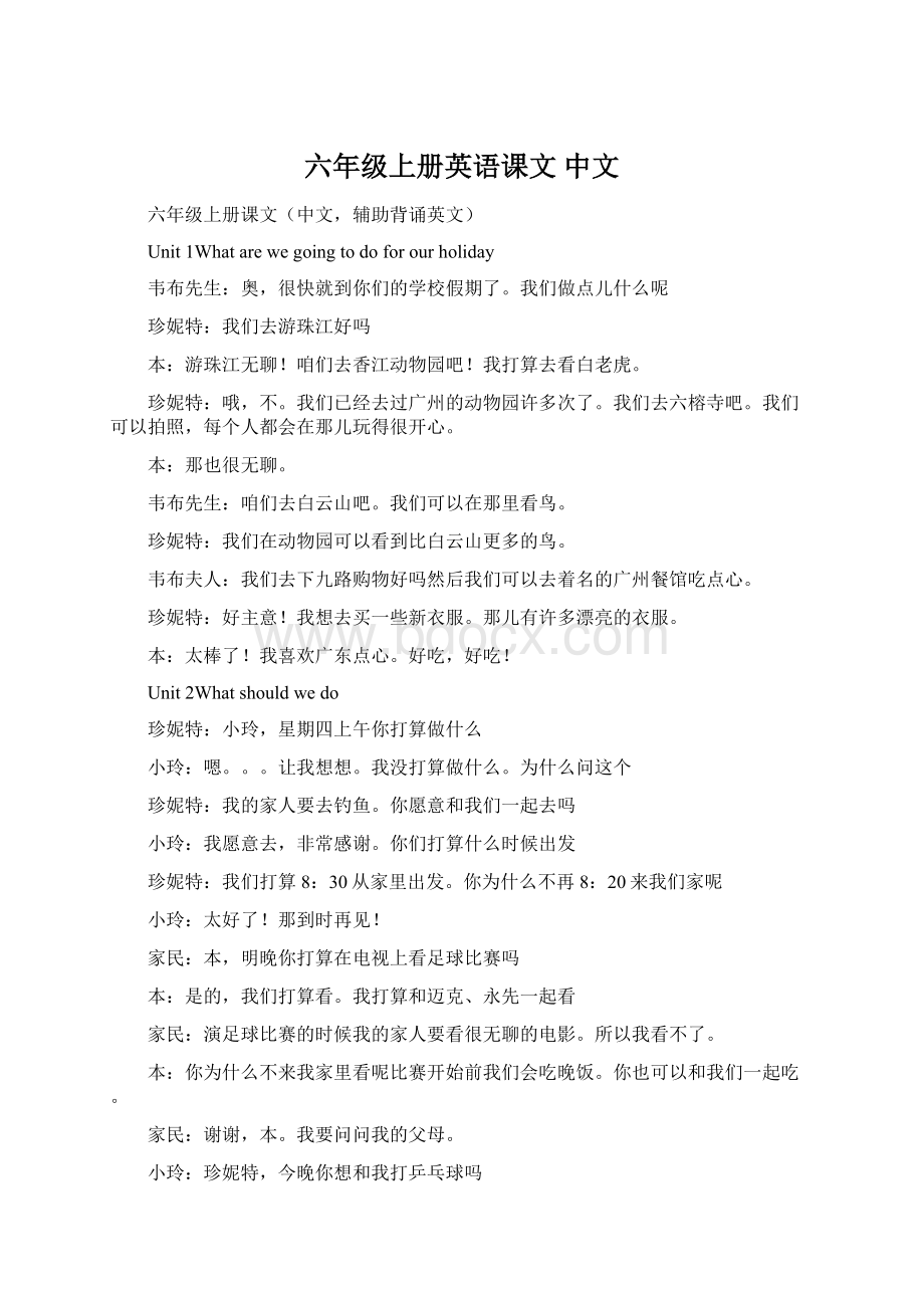 六年级上册英语课文 中文.docx