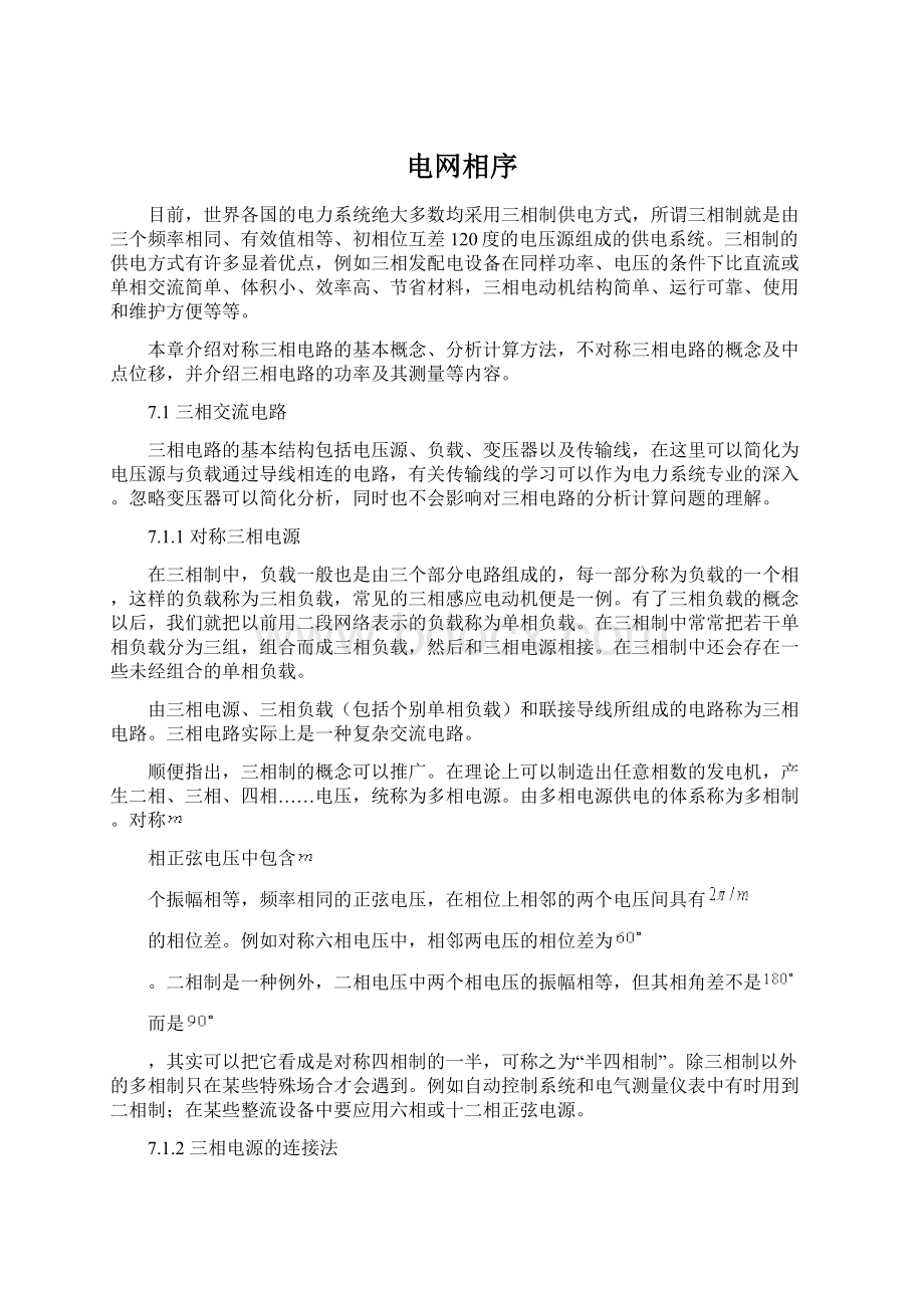 电网相序Word文档下载推荐.docx